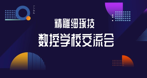 阜新彰武县有没有数控机床培训学校-阜新彰武数控培训