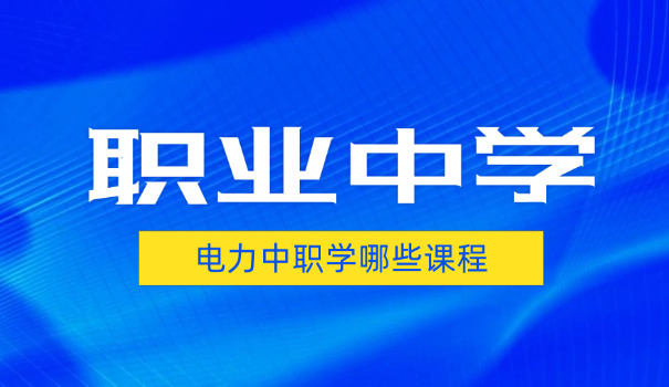南昌公办职业高中学校有哪些-南昌公办职业高中有哪些