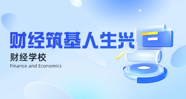 鞍山财经学校简介技校校长是谁-鞍山财经学校校长是谁