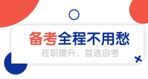 广	东自考本科的学校有哪些