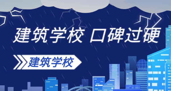 泉州学习建筑培训机构-泉州建筑培训机构