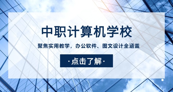 郴州恒星电脑学校-郴州恒星电脑学校