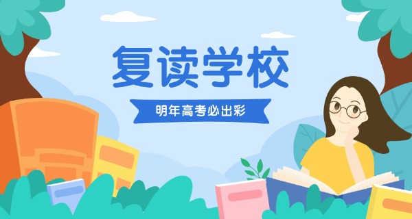 云	南西点文化学校复读收费