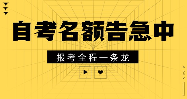 江	苏泰州自考网报名