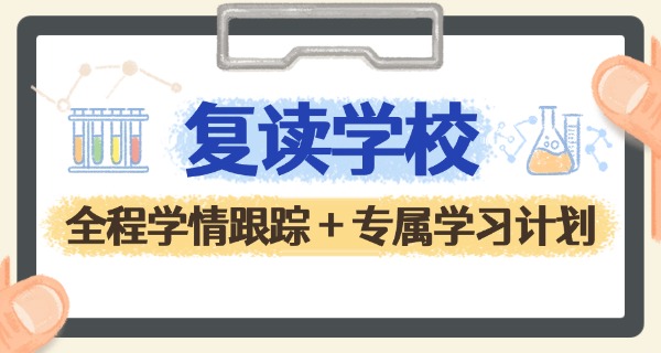 昆明复读学校排名-昆明复读学校排名 top