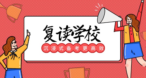 绵	阳中学实验学校复读班要求