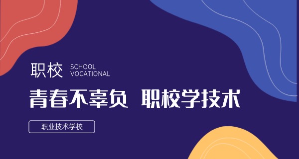 成都城市建设技工学校德阳-成都德阳城市建设技工学校
