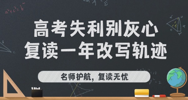 上	海初中复读学校哪个好